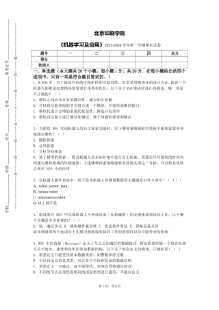 北京印刷学院《机器学习及应用》2023-2024学年第一学期期末试卷