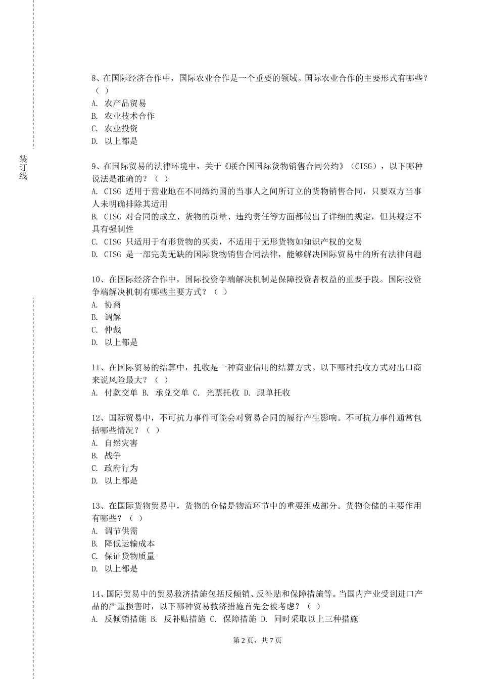 北京电子科技学院《企业策划》2023-2024学年第一学期期末试卷_第2页