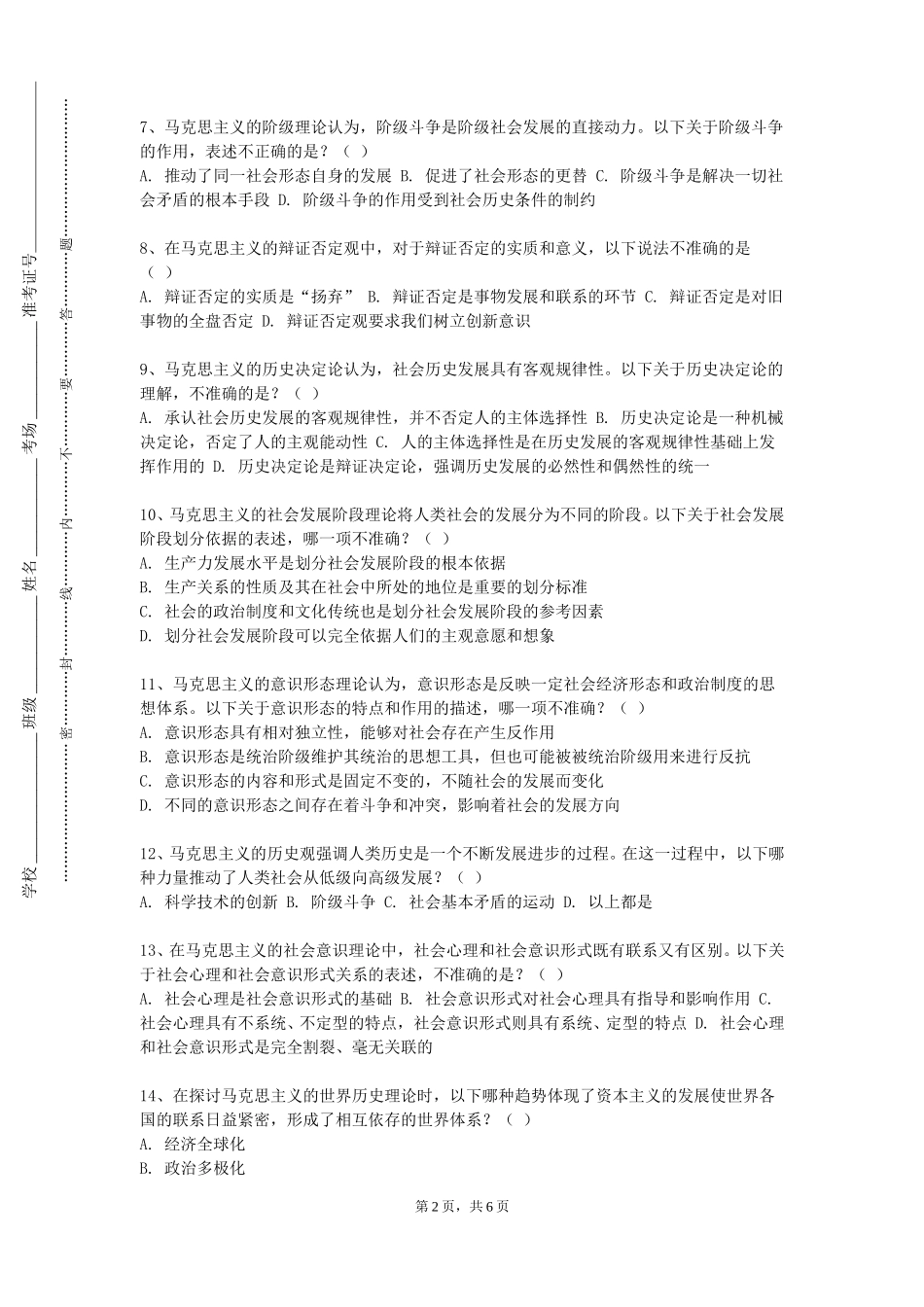 北京艺术传媒职业学院《新闻编辑学》2023-2024学年第一学期期末试卷_第2页