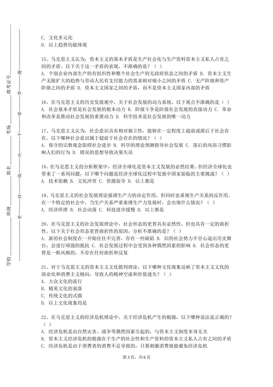 北京艺术传媒职业学院《新闻编辑学》2023-2024学年第一学期期末试卷_第3页