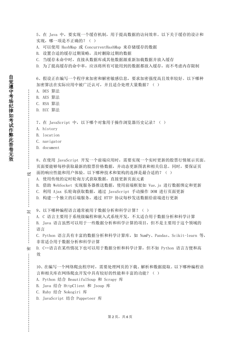 北京交通职业技术学院《面向过程程序设计（C语言）》2023-2024学年第一学期期末试卷_第2页