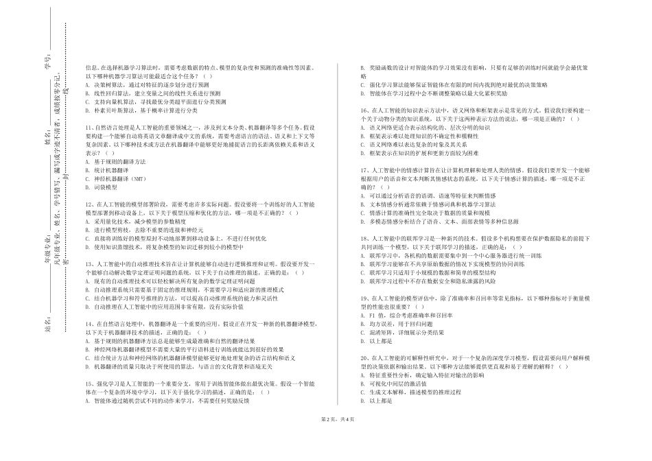 中国社会科学院大学《智能应用技术》2023-2024学年第一学期期末试卷_第2页