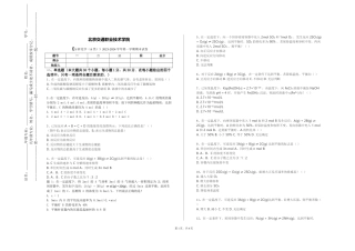 北京交通职业技术学院《分析化学（A类）》2023-2024学年第一学期期末试卷