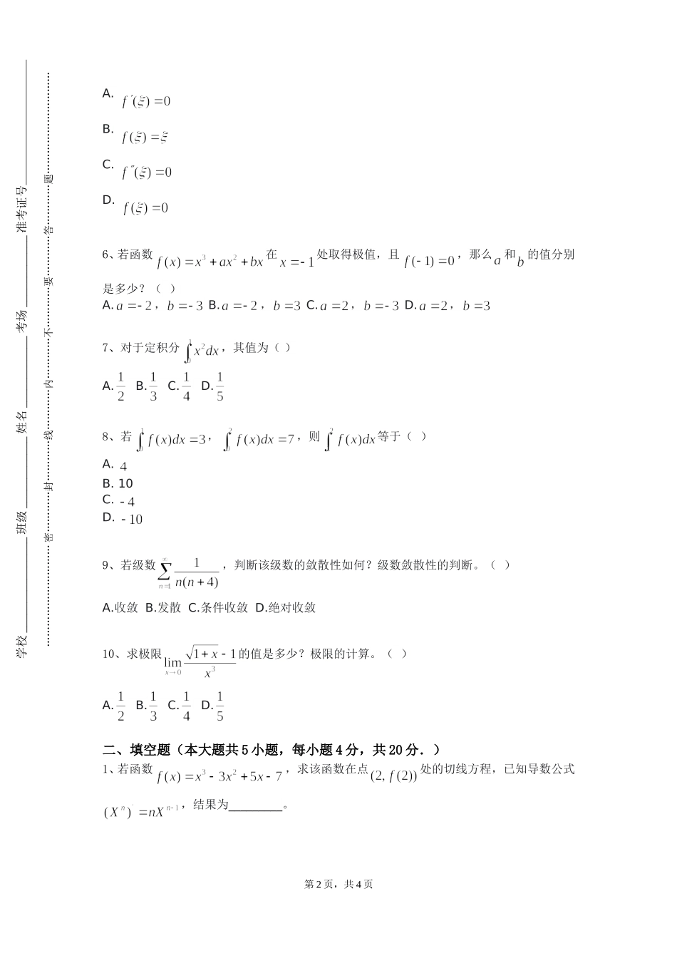 外交学院《高等代数下》2023-2024学年第一学期期末试卷_第2页