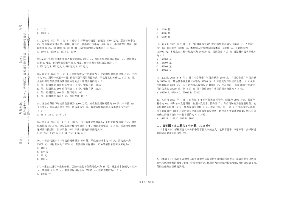 北京交通运输职业学院《RPA的财务应用》2023-2024学年第一学期期末试卷_第2页