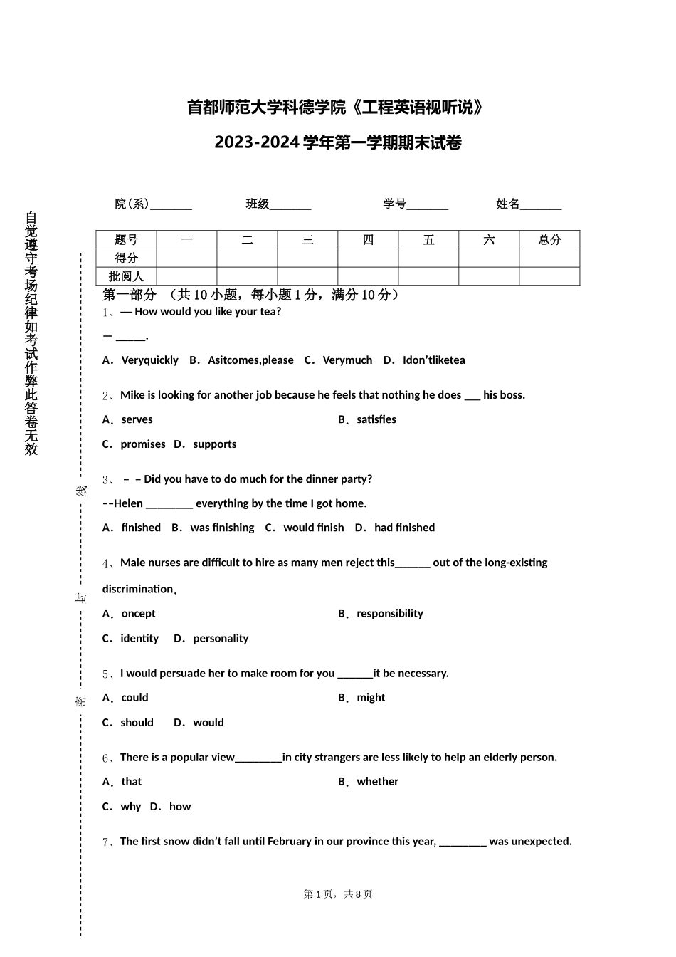 首都师范大学科德学院《工程英语视听说》2023-2024学年第一学期期末试卷_第1页