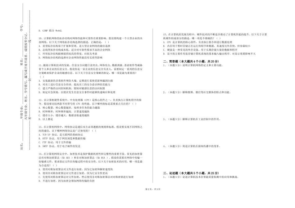 北京网络职业学院《SoftwareEngneerng（软件工程）》2023-2024学年第一学期期末试卷_第2页