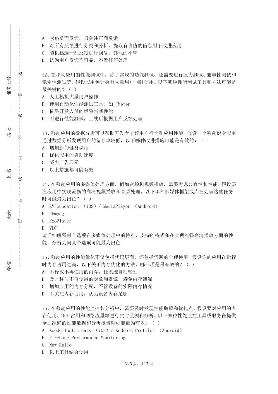 北京信息科技大学《移动应用开发（Andoid）》2023-2024学年第一学期期末试卷_第3页
