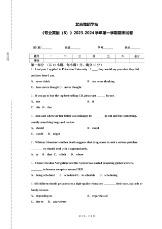 北京舞蹈学院《专业英语（B）》2023-2024学年第一学期期末试卷