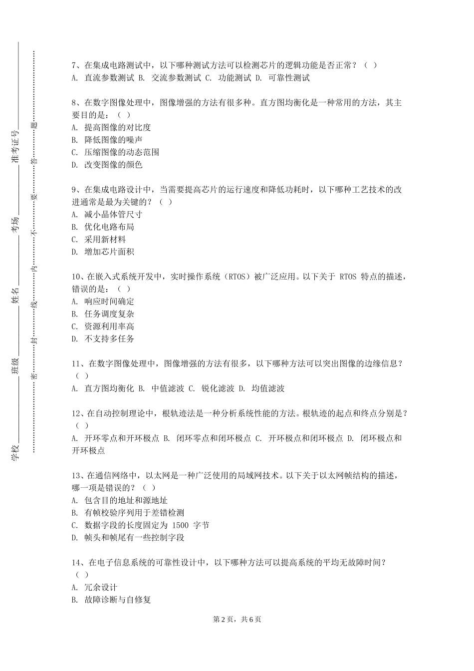 对外经济贸易大学《传感器原理实验》2023-2024学年第一学期期末试卷_第2页