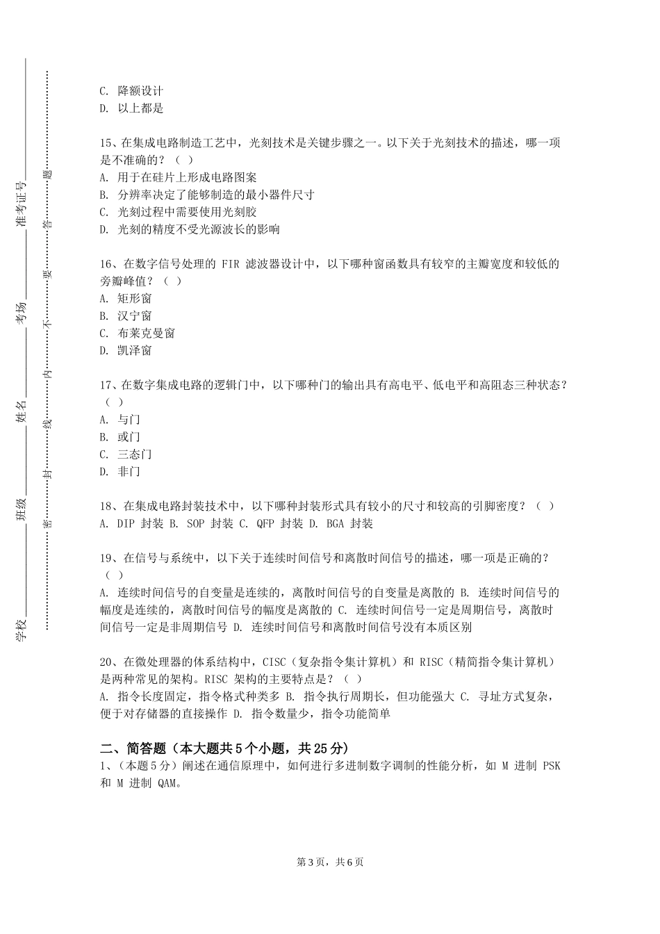 对外经济贸易大学《传感器原理实验》2023-2024学年第一学期期末试卷_第3页