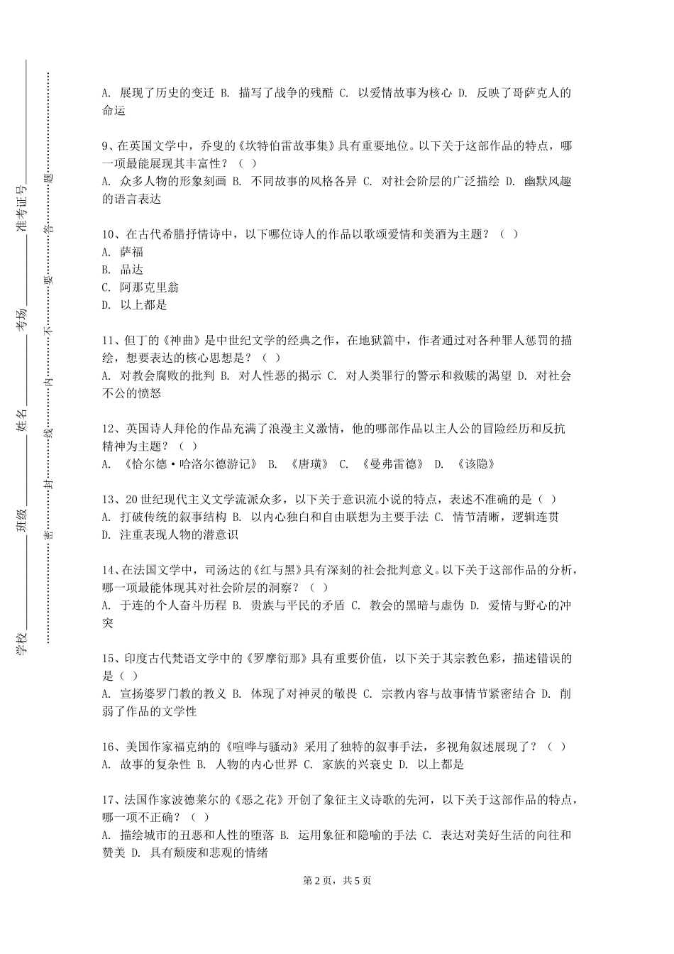 中央音乐学院《中级口语》2023-2024学年第一学期期末试卷_第2页