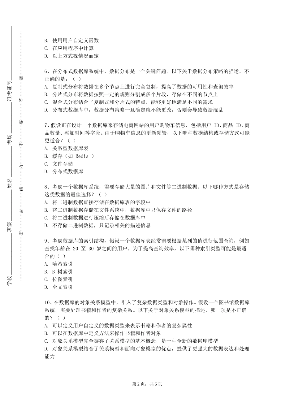 北京电子科技职业学院《数据库技术及应用》2023-2024学年第一学期期末试卷_第2页