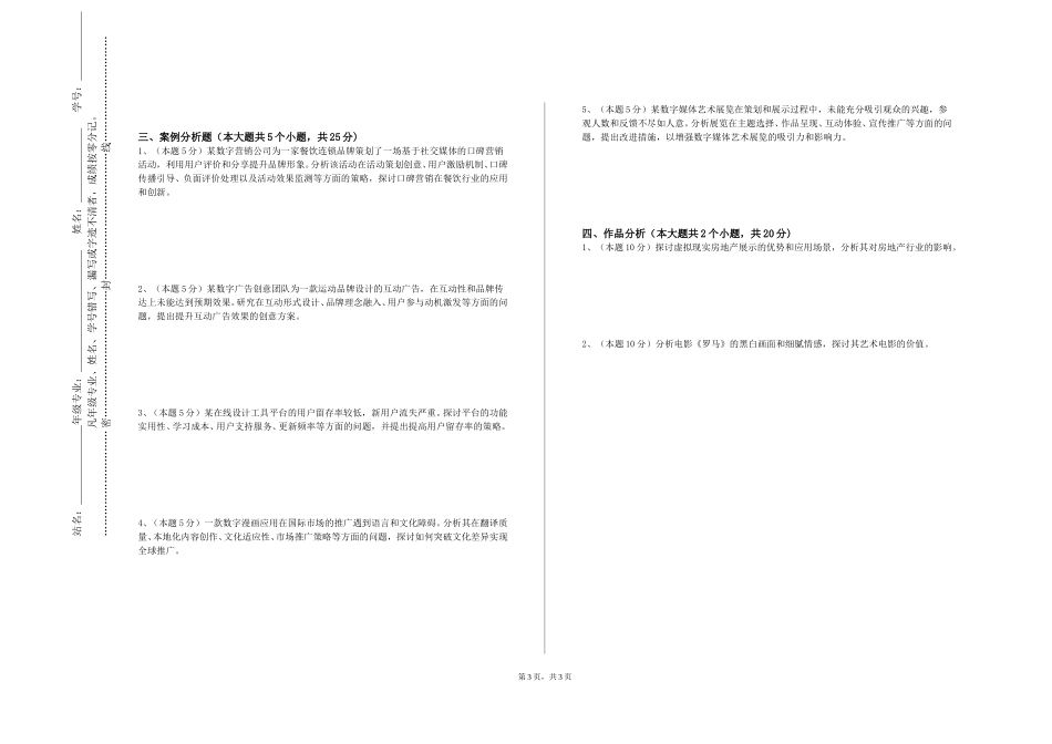 北京服装学院《多媒体技术》2023-2024学年第一学期期末试卷_第3页