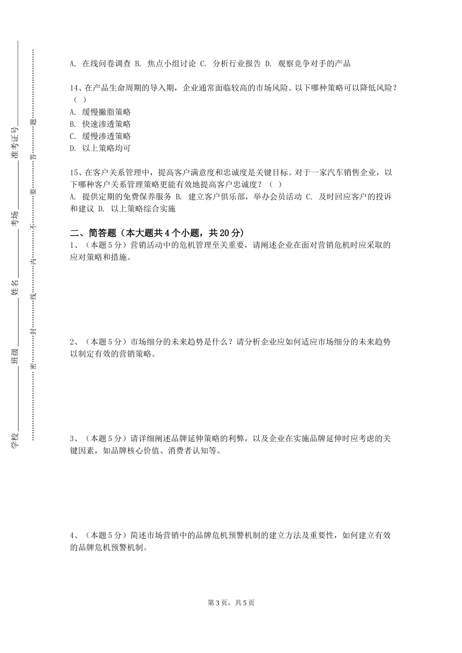北京经贸职业学院《广告实务》2023-2024学年第一学期期末试卷_第3页