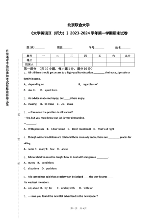北京联合大学《大学英语Ⅱ（听力）》2023-2024学年第一学期期末试卷