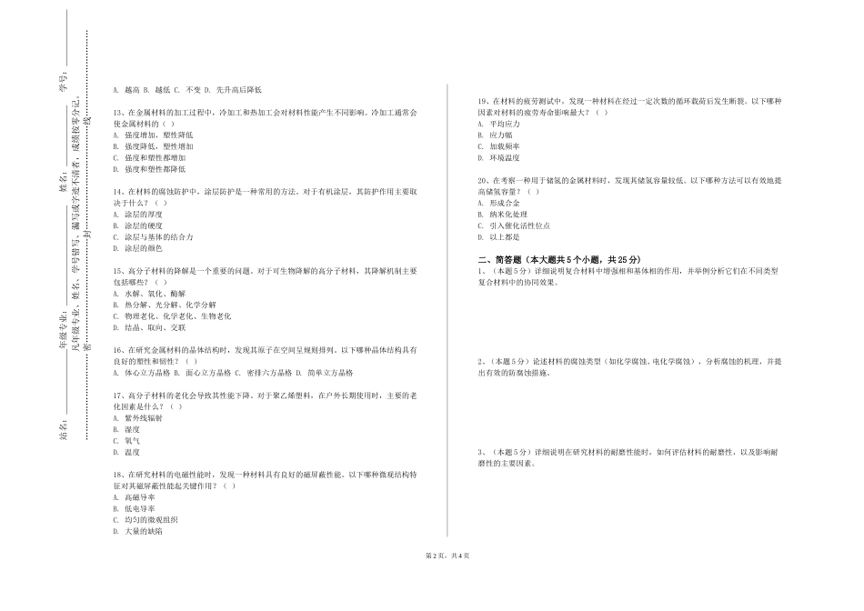 北京电影学院《前沿新材料》2023-2024学年第一学期期末试卷_第2页