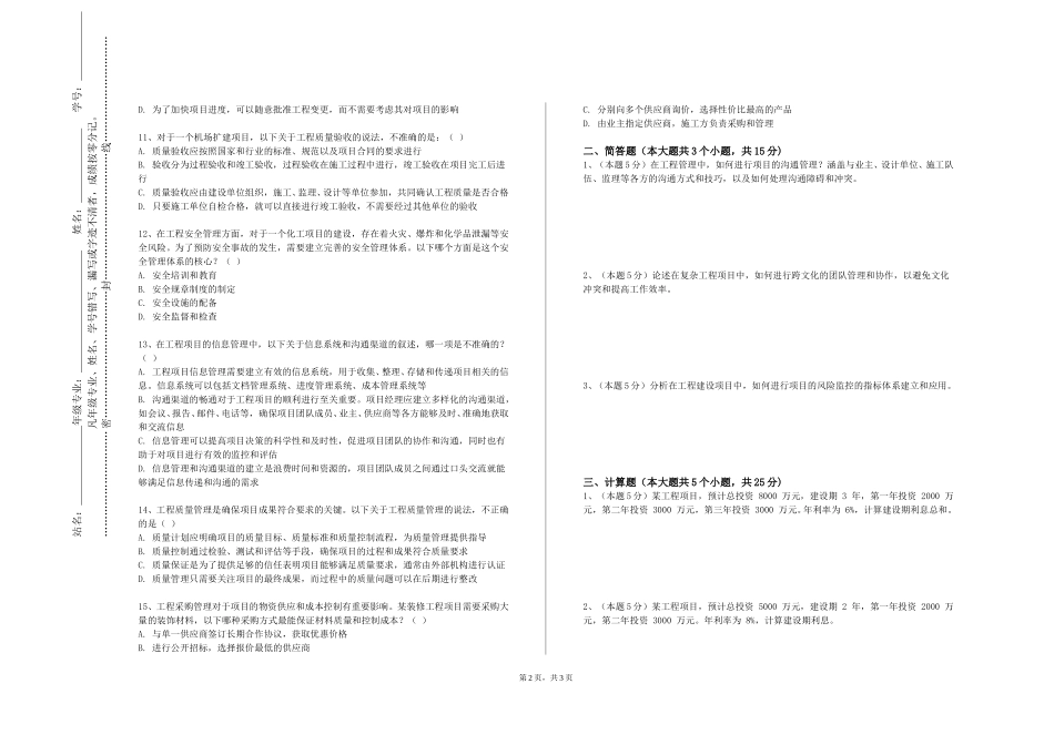 中国人民大学《工程经济学概论》2023-2024学年第一学期期末试卷_第2页