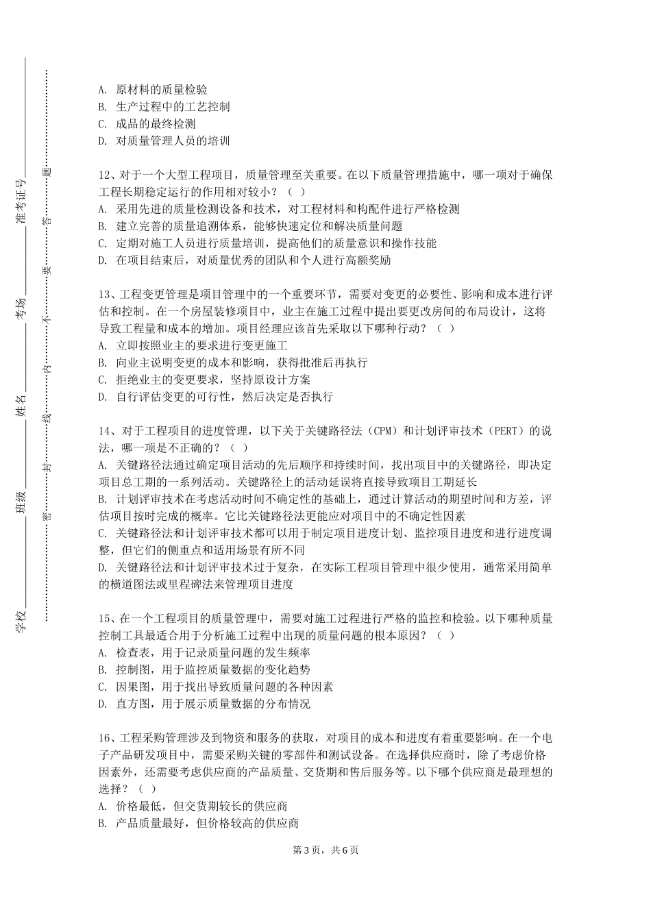 中国劳动关系学院《给水排水管网系统Ⅱ课程设计》2023-2024学年第一学期期末试卷_第3页