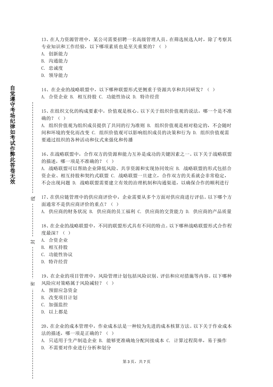 北京电子科技学院《会展运营管理》2023-2024学年第一学期期末试卷_第3页