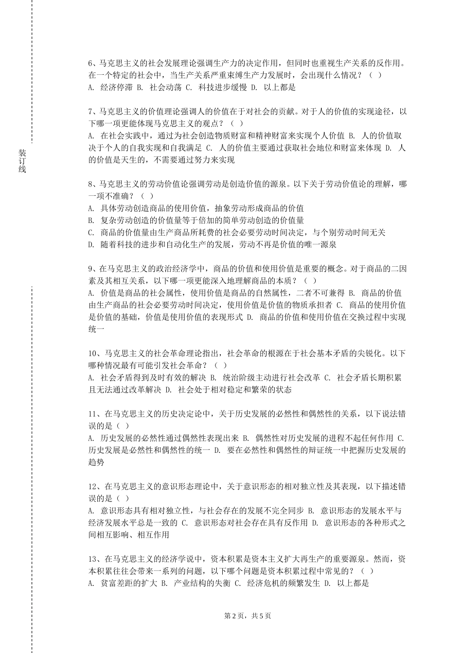 中国传媒大学《自然辩证法概论自然辩证法概论》2023-2024学年第一学期期末试卷_第2页
