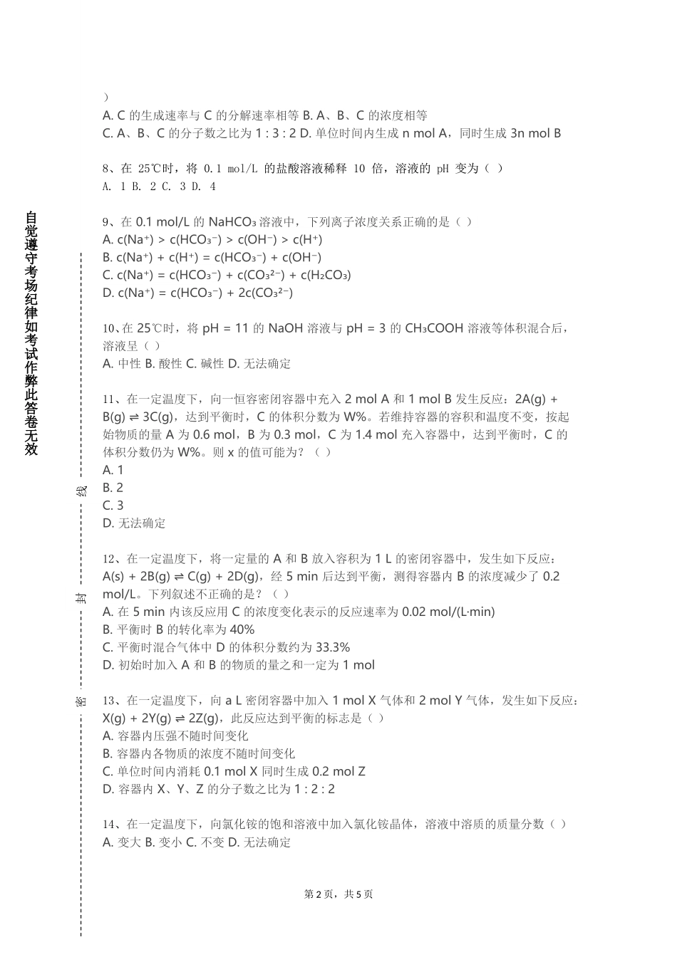 首都经济贸易大学《有机合成化学与路线设计》2023-2024学年第一学期期末试卷_第2页