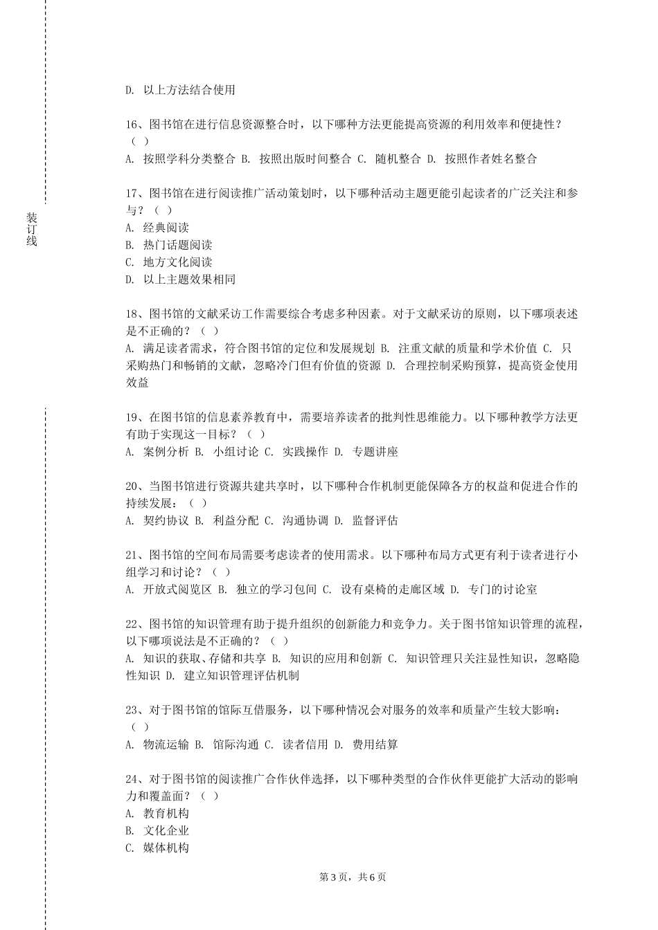 中国音乐学院《档案鉴辩学》2023-2024学年第一学期期末试卷_第3页
