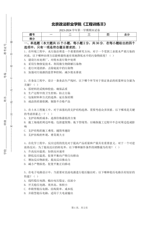 北京政法职业学院《工程训练Ⅱ》2023-2024学年第一学期期末试卷