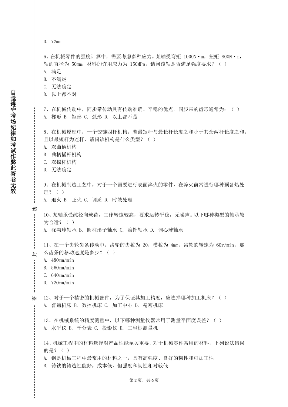 首都师范大学《石油钻采机械概论》2023-2024学年第一学期期末试卷_第2页