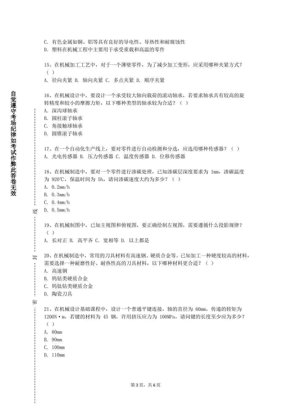 首都师范大学《石油钻采机械概论》2023-2024学年第一学期期末试卷_第3页