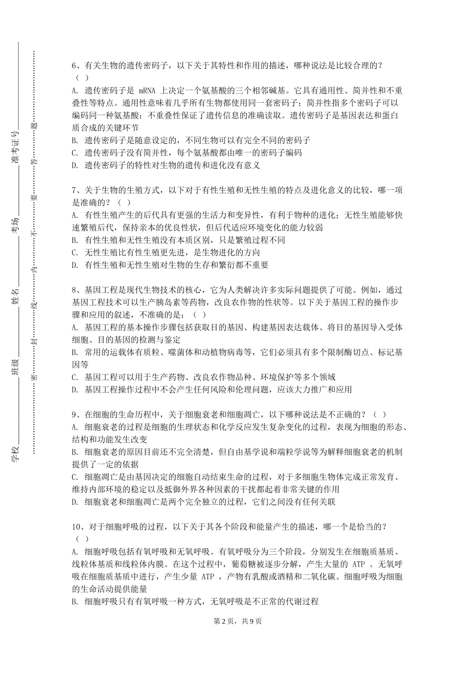 北京化工大学《医学微生物学（B）》2023-2024学年第一学期期末试卷_第2页
