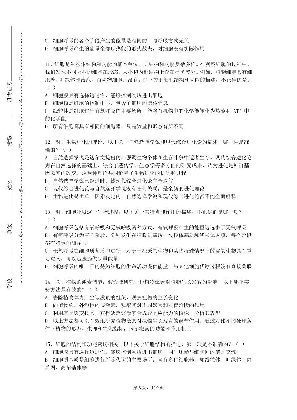 北京化工大学《医学微生物学（B）》2023-2024学年第一学期期末试卷_第3页