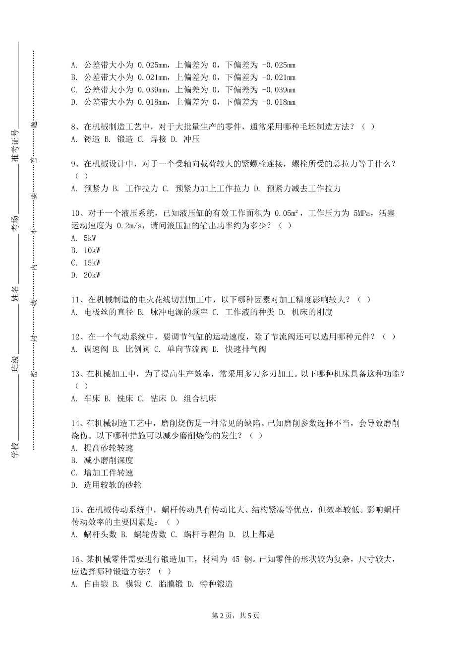 北京经济技术职业学院《数控加工工艺学》2023-2024学年第一学期期末试卷_第2页