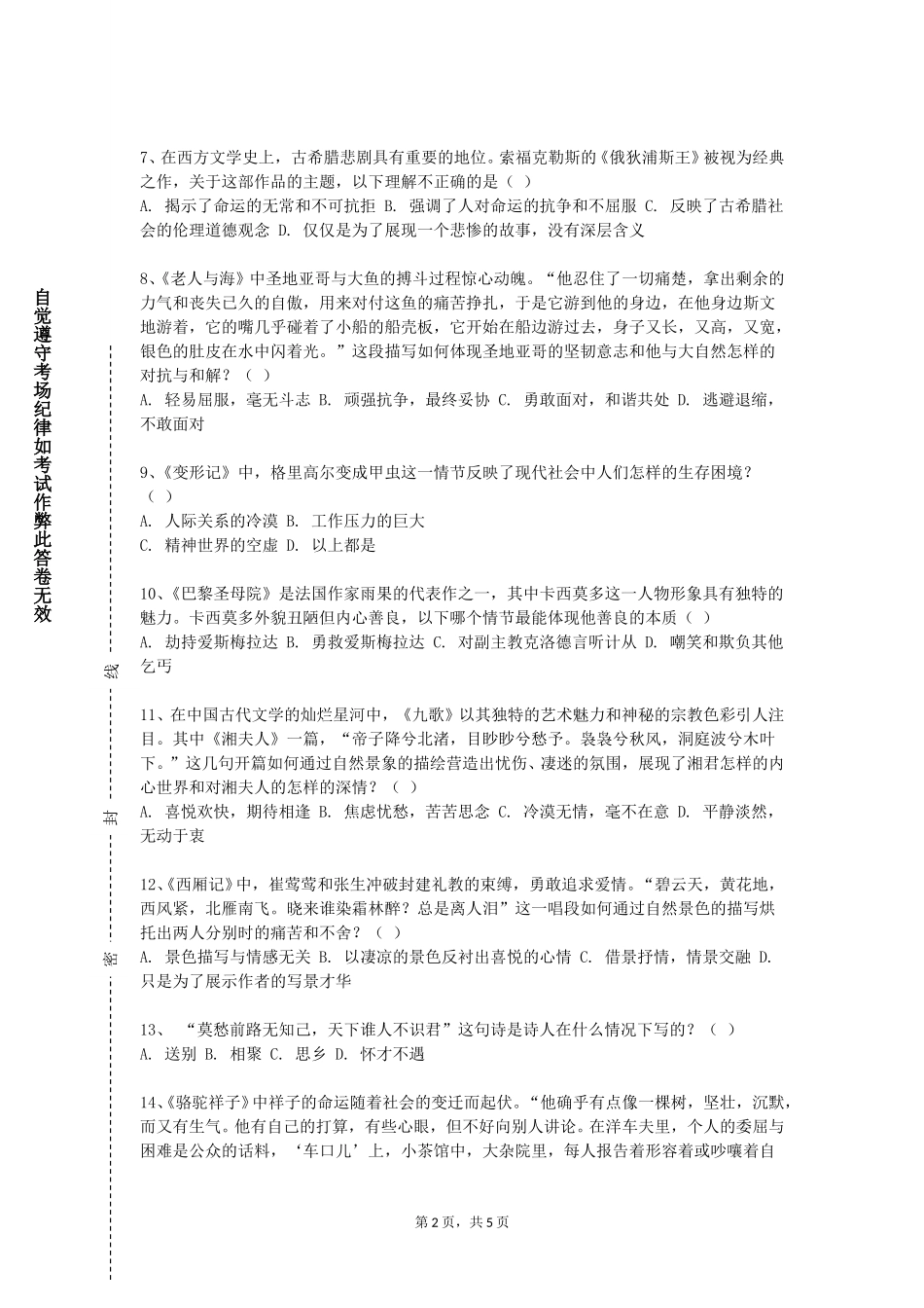 北京科技职业学院《现代汉语A》2023-2024学年第一学期期末试卷_第2页