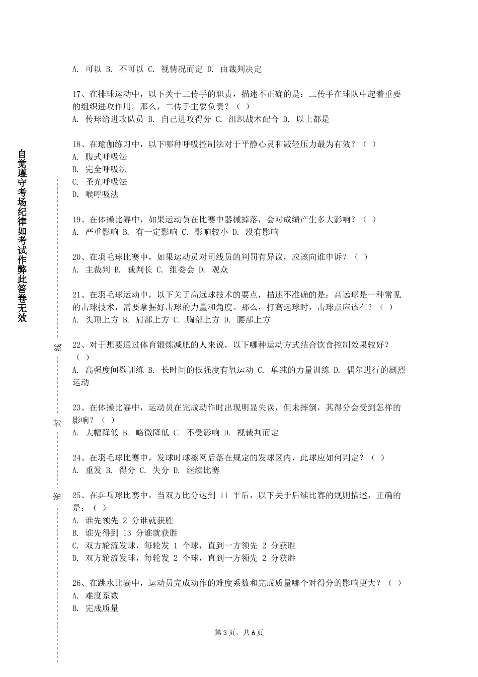 北京培黎职业学院《体育赞助》2023-2024学年第一学期期末试卷_第3页