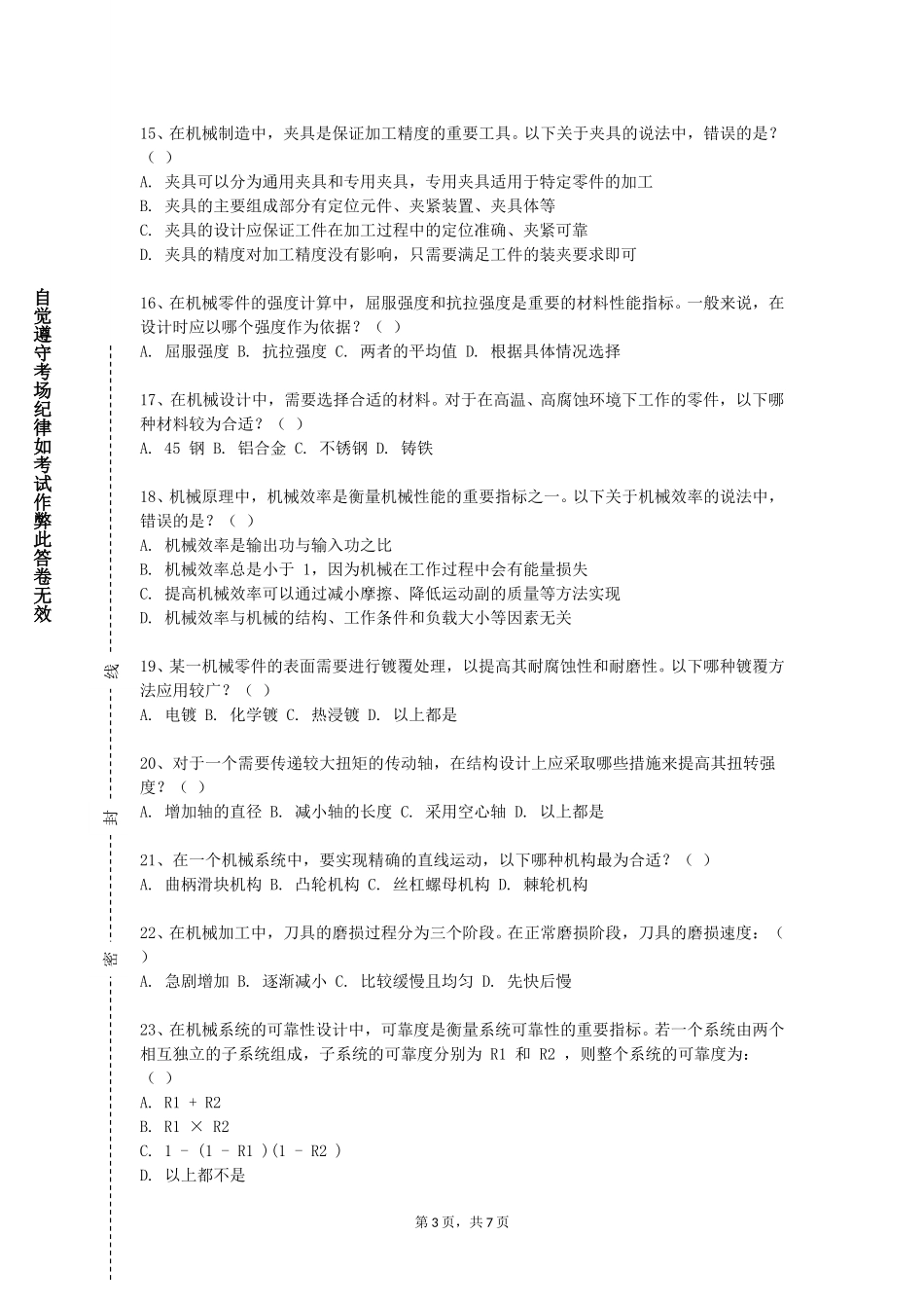 北京语言大学《机电设备概论》2023-2024学年第一学期期末试卷_第3页