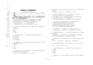 北京建筑大学《口腔固定修复学》2023-2024学年第一学期期末试卷