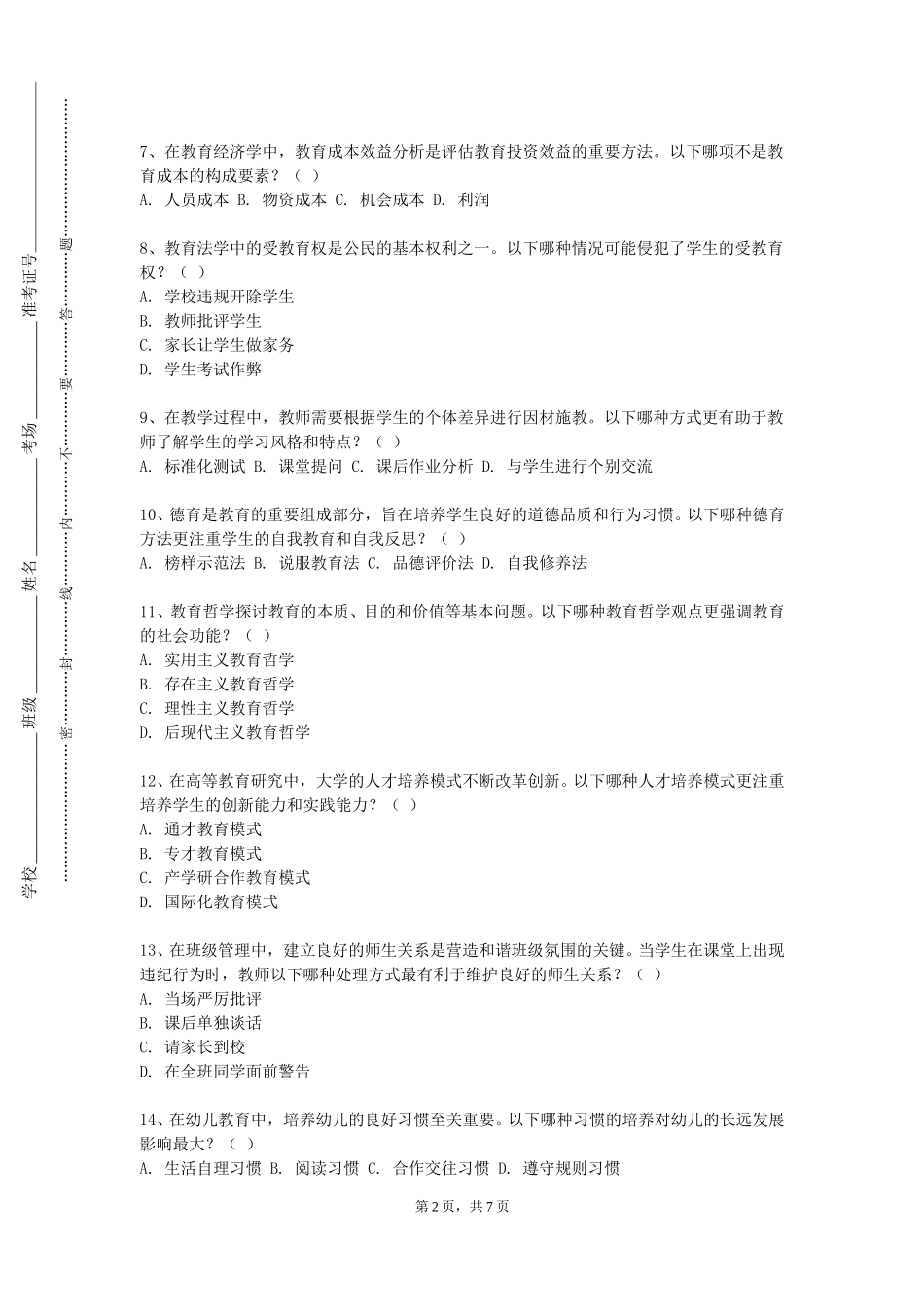 北京汇佳职业学院《家园沟通与合作》2023-2024学年第一学期期末试卷_第2页