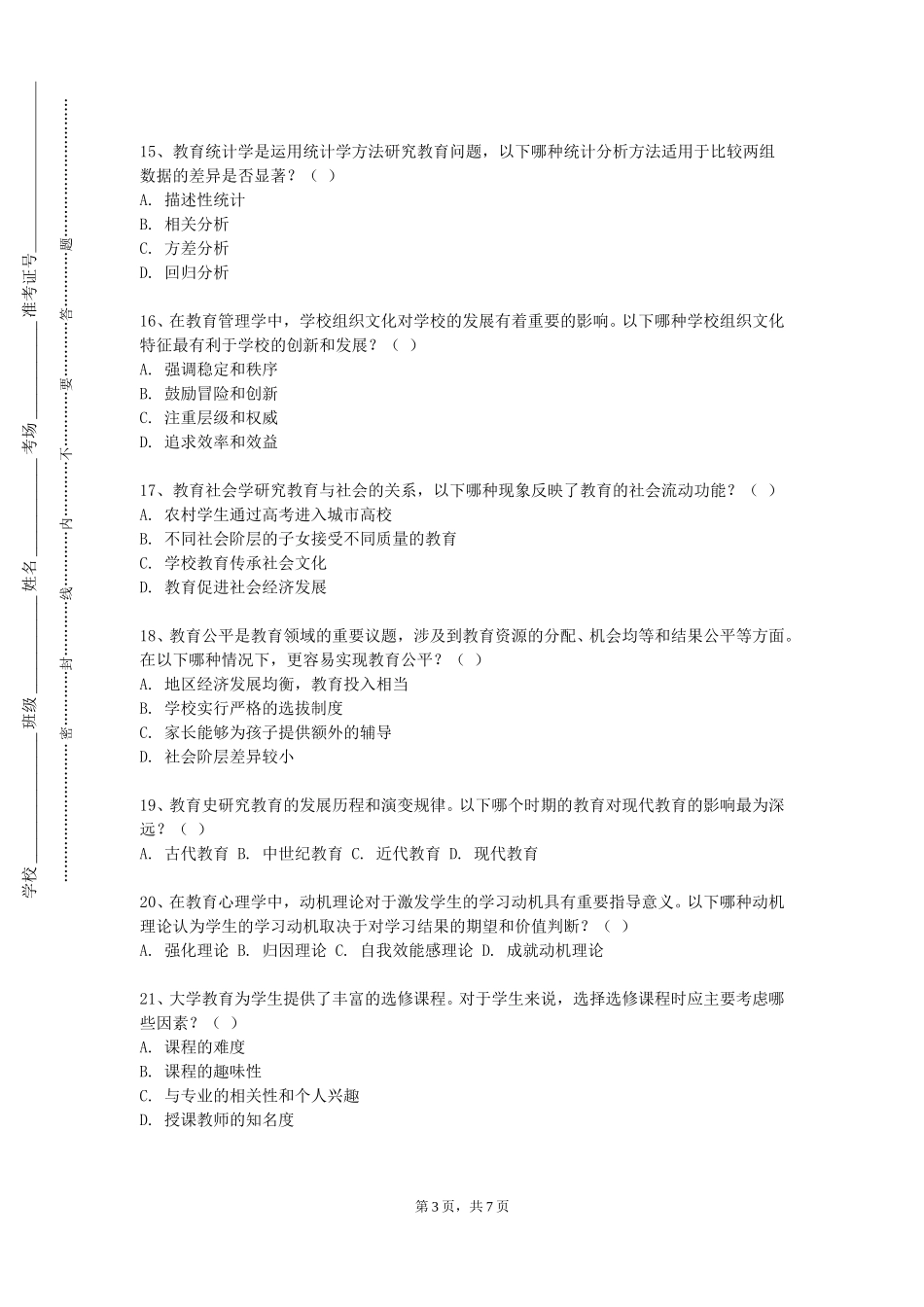 北京汇佳职业学院《家园沟通与合作》2023-2024学年第一学期期末试卷_第3页