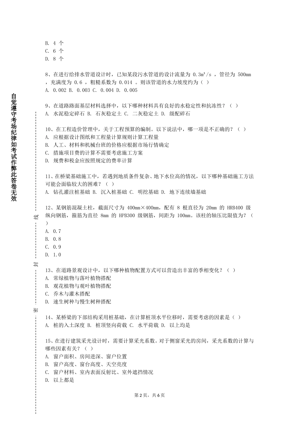 中央民族大学《安全工程开放式试验》2023-2024学年第一学期期末试卷_第2页