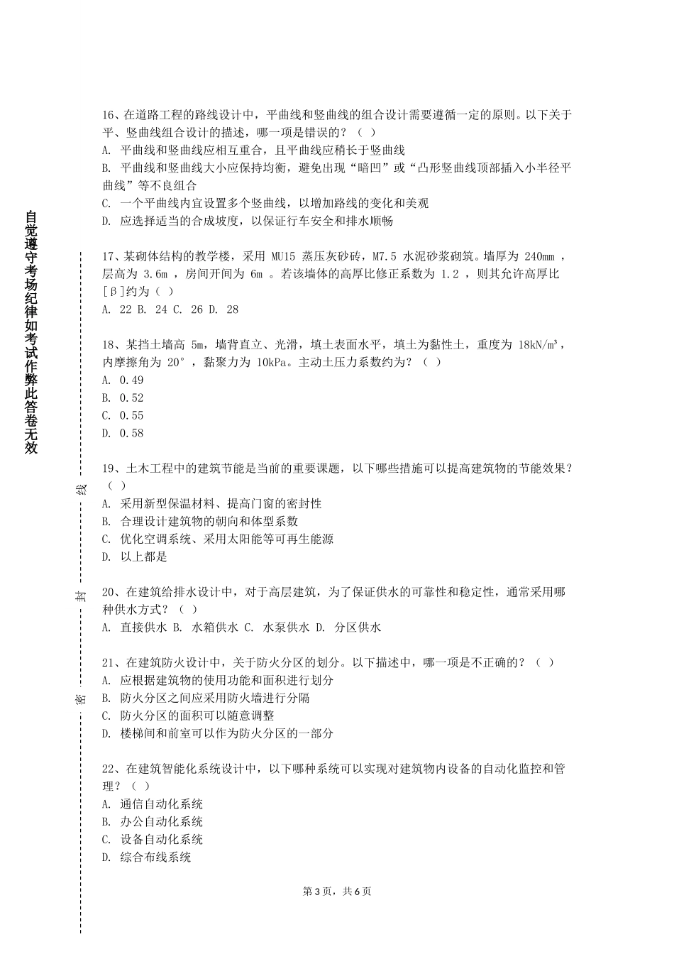 中央民族大学《安全工程开放式试验》2023-2024学年第一学期期末试卷_第3页