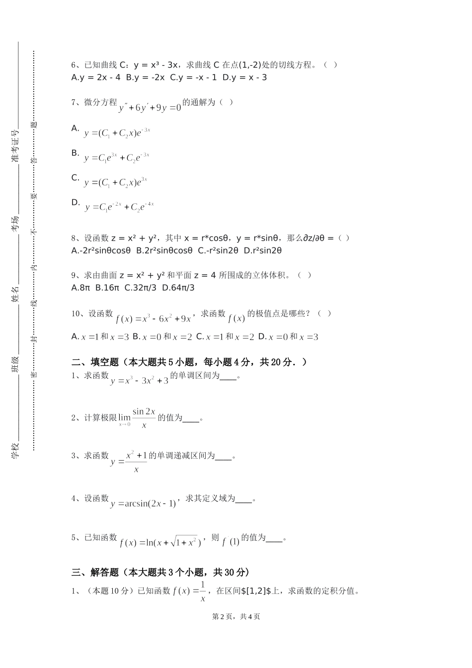 北京电影学院《数理逻辑基础》2023-2024学年第一学期期末试卷_第2页