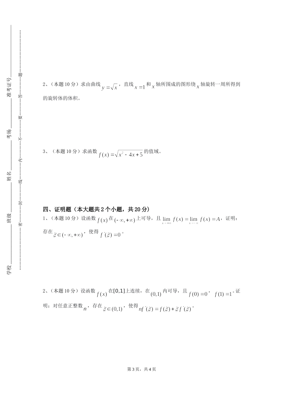 北京电影学院《数理逻辑基础》2023-2024学年第一学期期末试卷_第3页