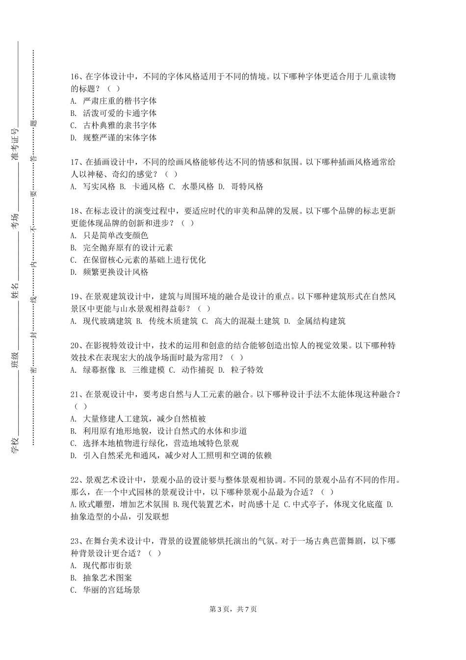 首钢工学院《旅行摄影赏析》2023-2024学年第一学期期末试卷_第3页