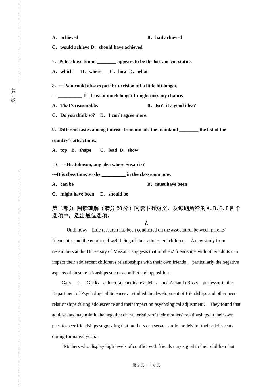 北京农业职业学院《专业英语与论文写作》2023-2024学年第一学期期末试卷_第2页
