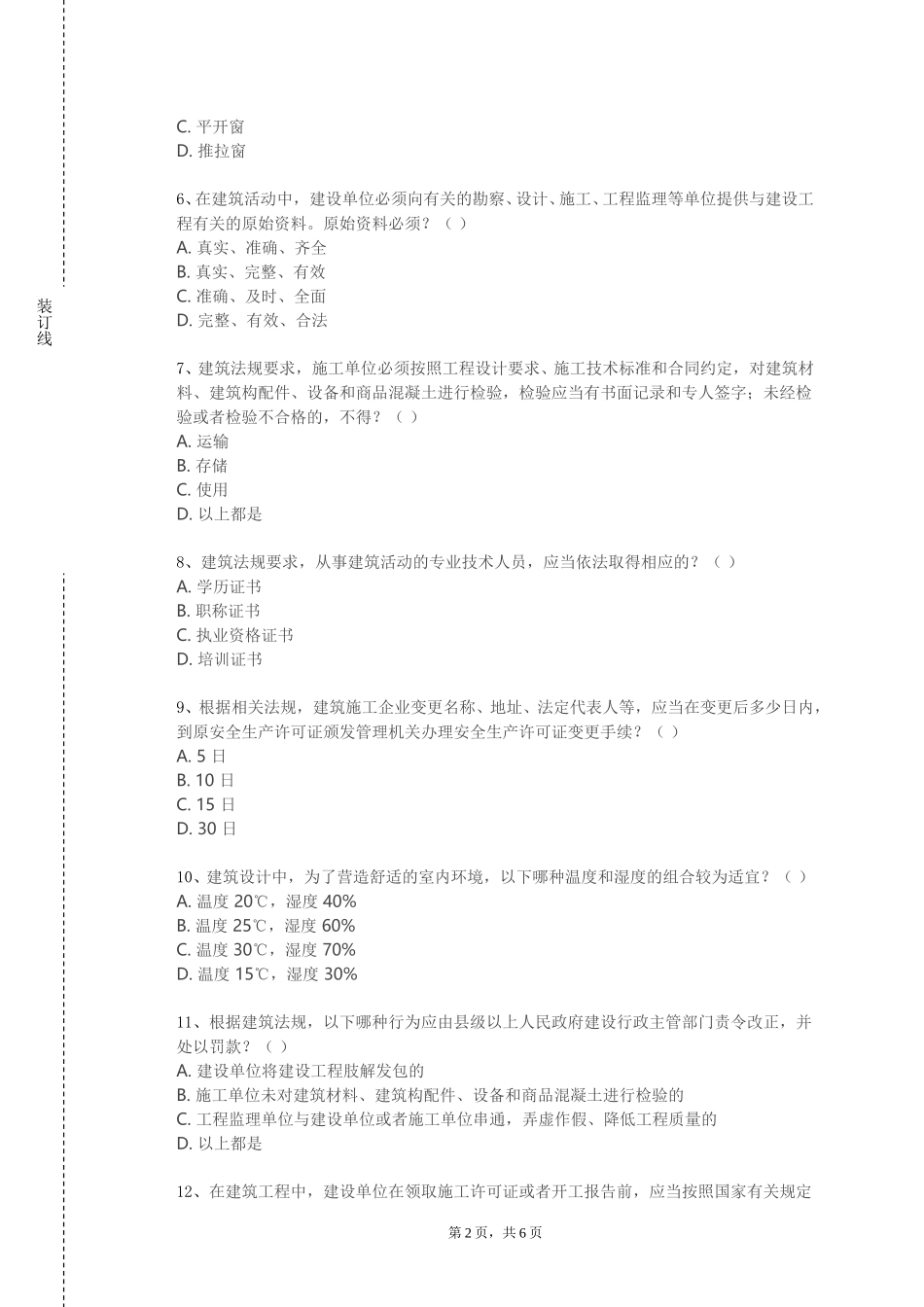 中国人民公安大学《建筑设计（四）》2023-2024学年第一学期期末试卷_第2页