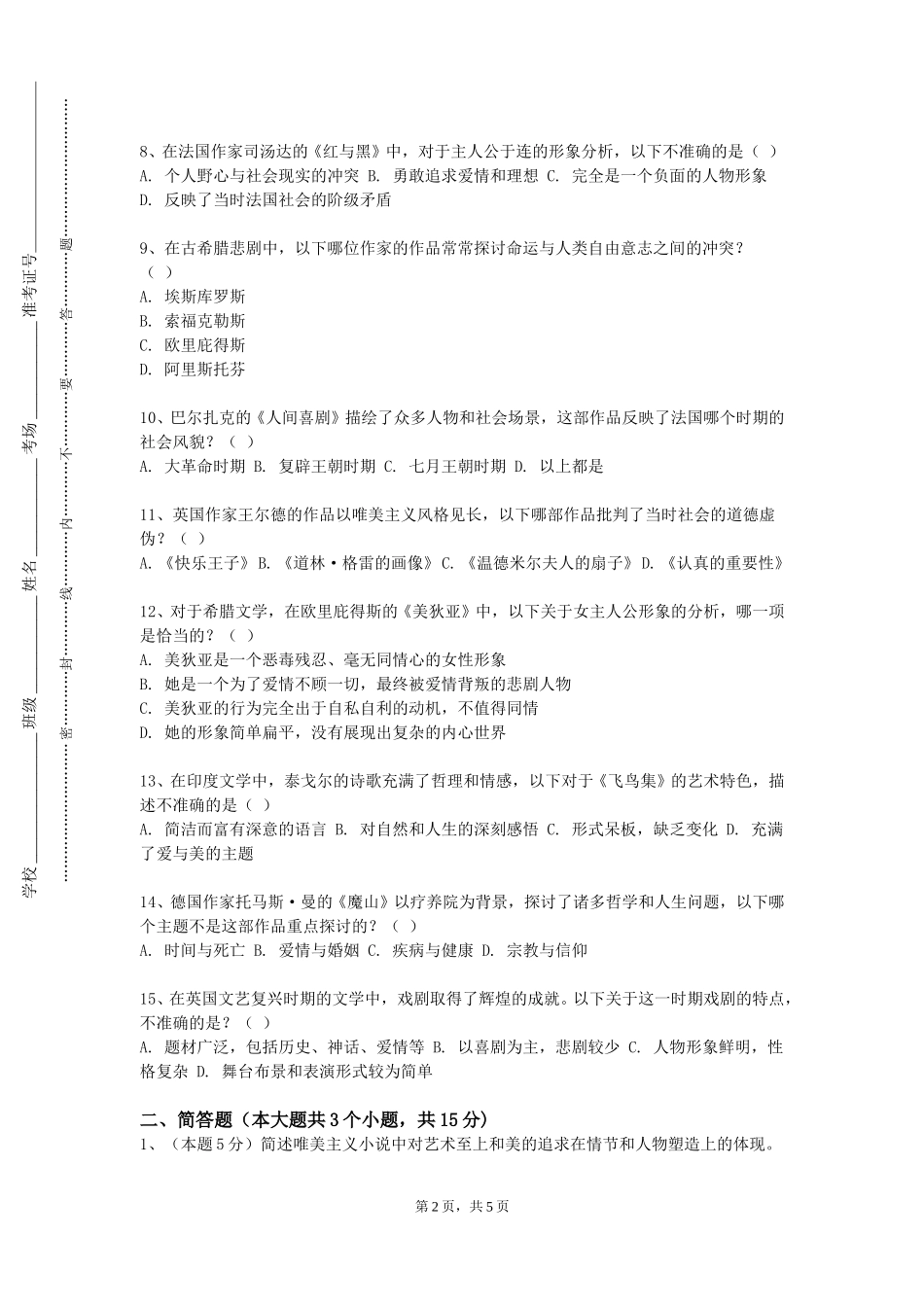 中国劳动关系学院《翻译理论与实践2（俄）》2023-2024学年第一学期期末试卷_第2页
