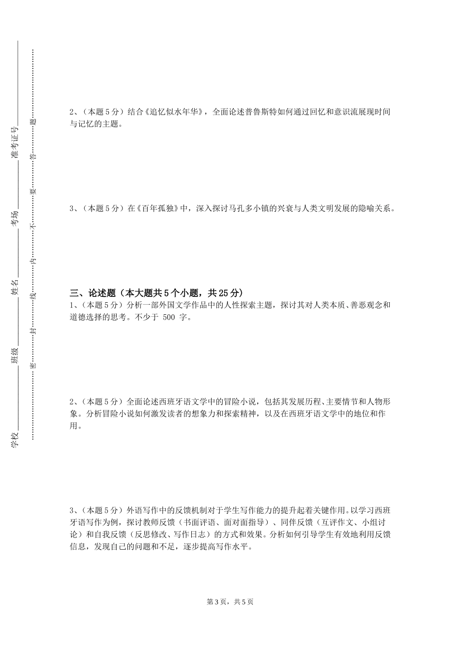 清华大学《文献学概论》2023-2024学年第一学期期末试卷_第3页