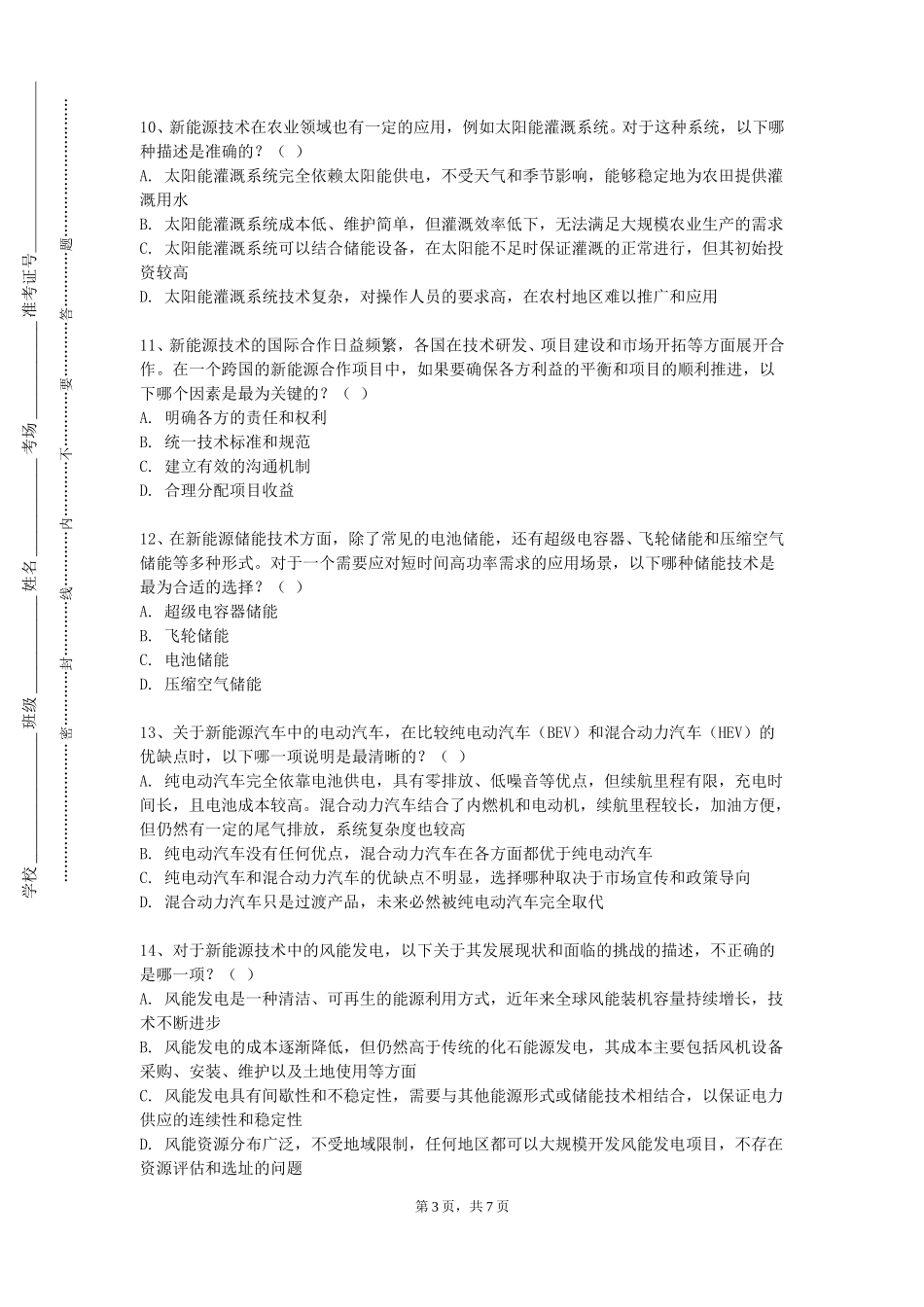 北京化工大学《燃气供应工程》2023-2024学年第一学期期末试卷_第3页