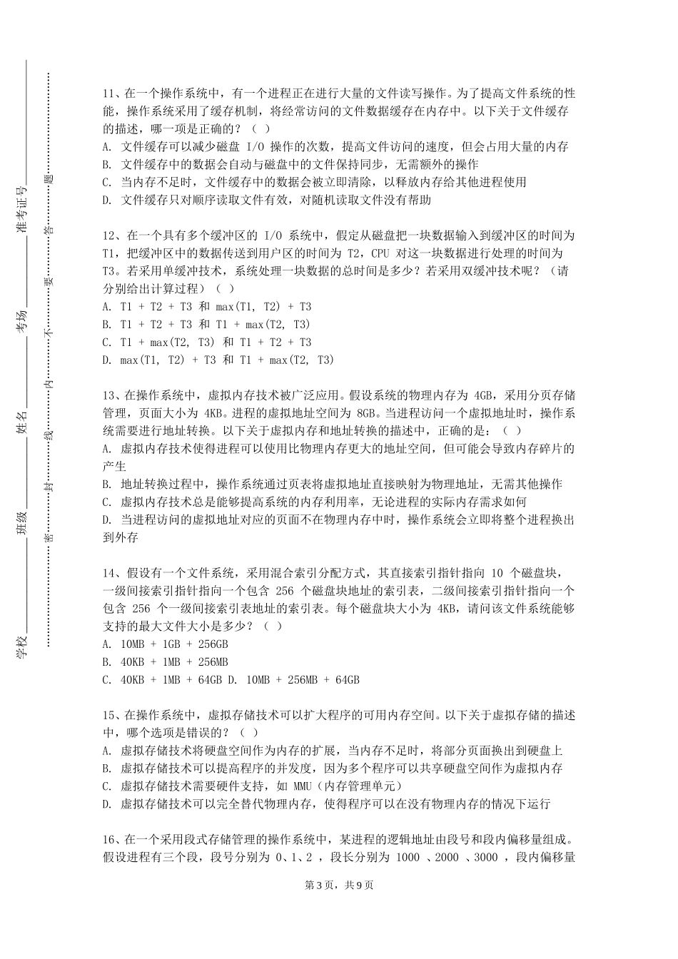 北京经贸职业学院《计算机操作基础》2023-2024学年第一学期期末试卷_第3页